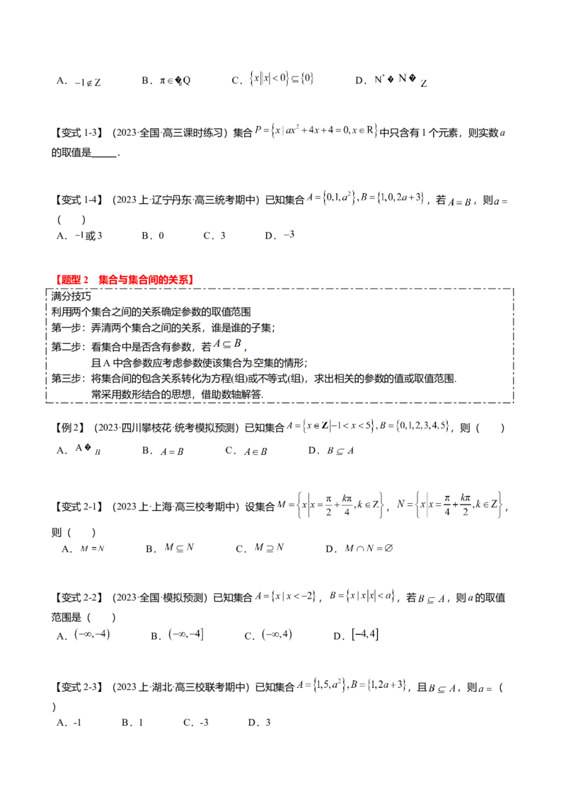 热点1-1集合与复数（8题型+满分技巧+限时检测）（原卷版）_2.2025数学总复习_2024年新高考资料_3.2024专项复习_2024年高考数学热点&middot;重点&middot;难点专练（新高考专用）
