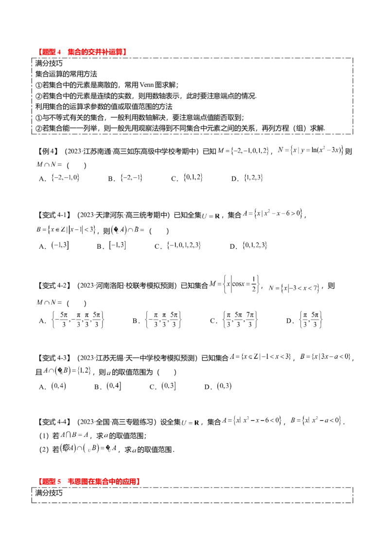 热点1-1集合与复数（8题型+满分技巧+限时检测）（原卷版）_2.2025数学总复习_2024年新高考资料_3.2024专项复习_2024年高考数学热点&middot;重点&middot;难点专练（新高考专用）