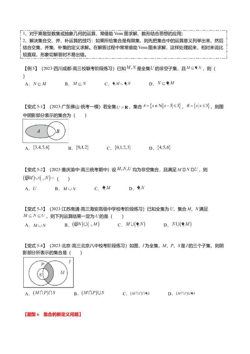 热点1-1集合与复数（8题型+满分技巧+限时检测）（原卷版）_2.2025数学总复习_2024年新高考资料_3.2024专项复习_2024年高考数学热点&middot;重点&middot;难点专练（新高考专用）