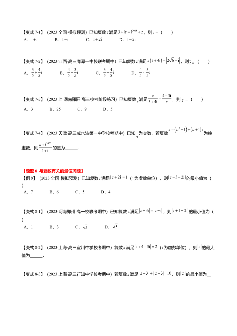 热点1-1集合与复数（8题型+满分技巧+限时检测）（原卷版）_2.2025数学总复习_2024年新高考资料_3.2024专项复习_2024年高考数学热点&middot;重点&middot;难点专练（新高考专用）