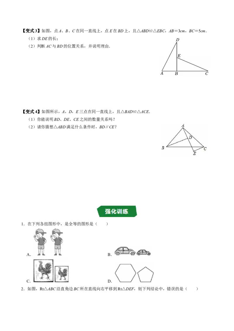 专题14.1全等三角形及其性质（高效培优讲义）（学生版）_初中数学_八年级数学上册（人教版）_同步讲义-U18_2026版