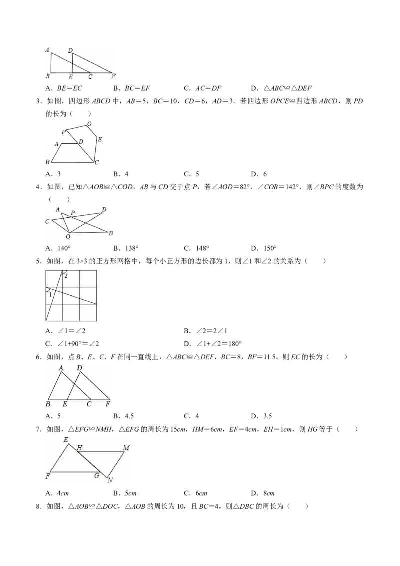 专题14.1全等三角形及其性质（高效培优讲义）（学生版）_初中数学_八年级数学上册（人教版）_同步讲义-U18_2026版