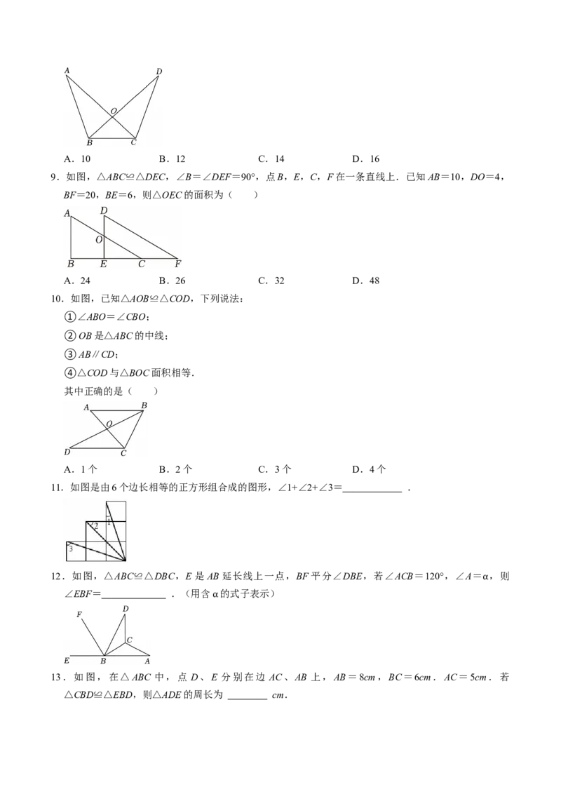 专题14.1全等三角形及其性质（高效培优讲义）（学生版）_初中数学_八年级数学上册（人教版）_同步讲义-U18_2026版