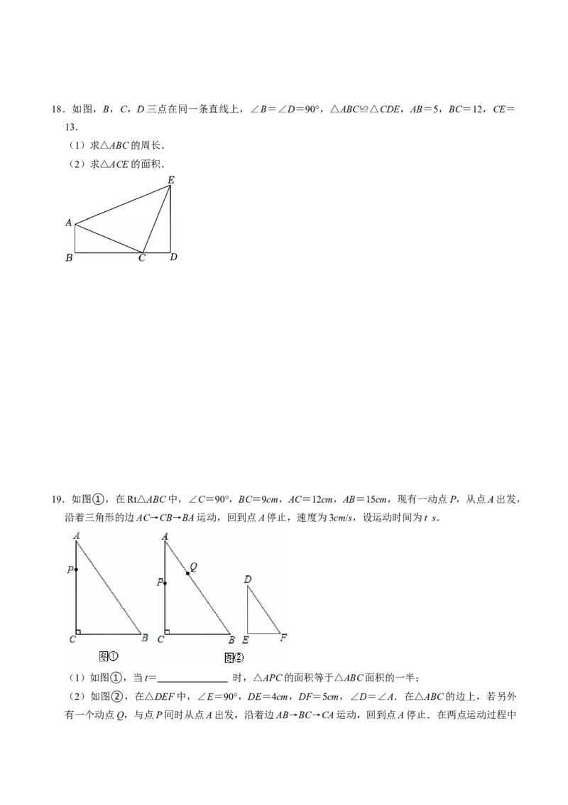 专题14.1全等三角形及其性质（高效培优讲义）（学生版）_初中数学_八年级数学上册（人教版）_同步讲义-U18_2026版