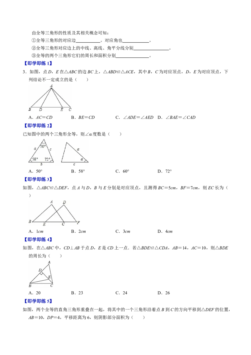 专题14.1全等三角形及其性质（高效培优讲义）（学生版）_初中数学_八年级数学上册（人教版）_同步讲义-U18_2026版