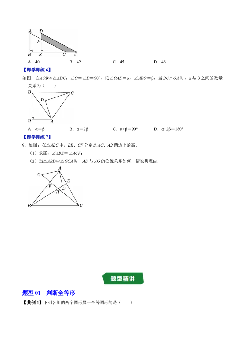专题14.1全等三角形及其性质（高效培优讲义）（学生版）_初中数学_八年级数学上册（人教版）_同步讲义-U18_2026版