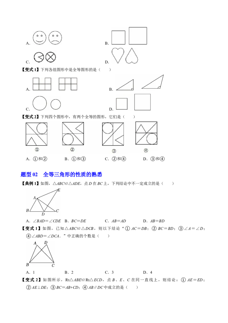 专题14.1全等三角形及其性质（高效培优讲义）（学生版）_初中数学_八年级数学上册（人教版）_同步讲义-U18_2026版