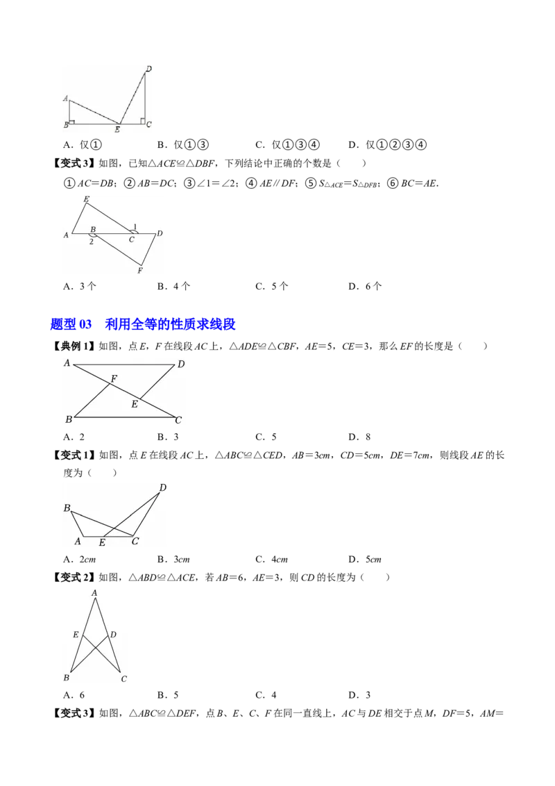 专题14.1全等三角形及其性质（高效培优讲义）（学生版）_初中数学_八年级数学上册（人教版）_同步讲义-U18_2026版