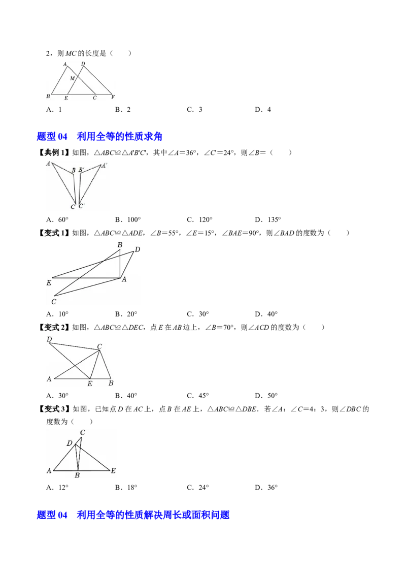 专题14.1全等三角形及其性质（高效培优讲义）（学生版）_初中数学_八年级数学上册（人教版）_同步讲义-U18_2026版