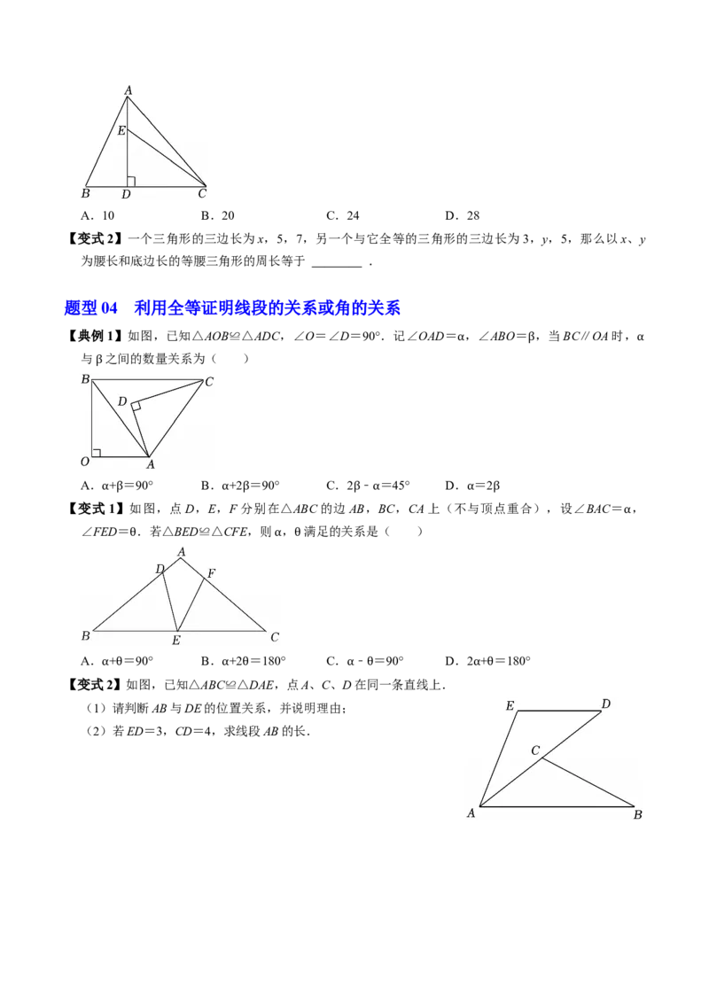 专题14.1全等三角形及其性质（高效培优讲义）（学生版）_初中数学_八年级数学上册（人教版）_同步讲义-U18_2026版