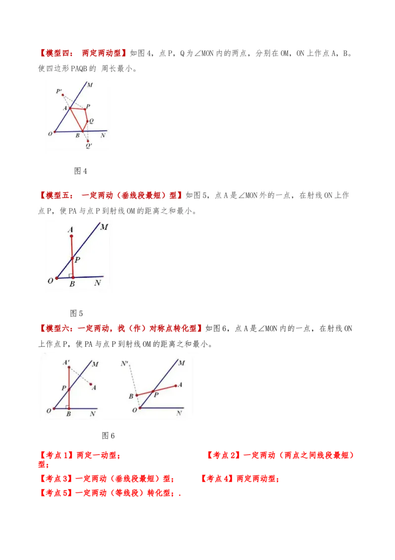 专题13.10最短路径（将军饮马）问题（知识梳理与考点分类讲解）（人教版）（学生版）_初中数学_八年级数学上册（人教版）_专题突破练习-V4_2025版