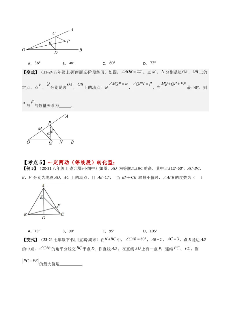 专题13.10最短路径（将军饮马）问题（知识梳理与考点分类讲解）（人教版）（学生版）_初中数学_八年级数学上册（人教版）_专题突破练习-V4_2025版