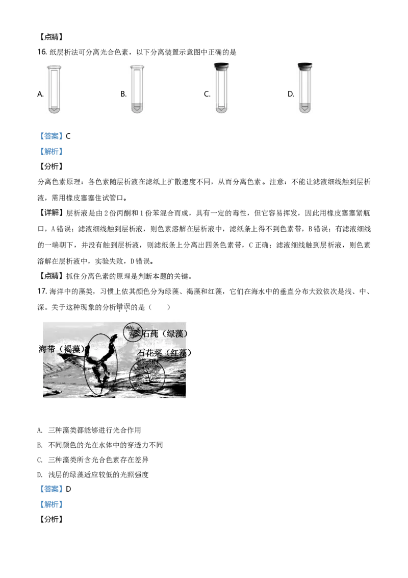 精品解析：北京市昌平区高一上学期期末质量抽测生物试题（解析版）_高中九科知识点归纳。_人教版高中Word电子版试卷练习试题知识点全科_高中生物试卷习题_生物必修_必修1_2.各地真题
