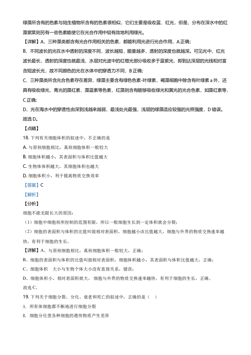 精品解析：北京市昌平区高一上学期期末质量抽测生物试题（解析版）_高中九科知识点归纳。_人教版高中Word电子版试卷练习试题知识点全科_高中生物试卷习题_生物必修_必修1_2.各地真题