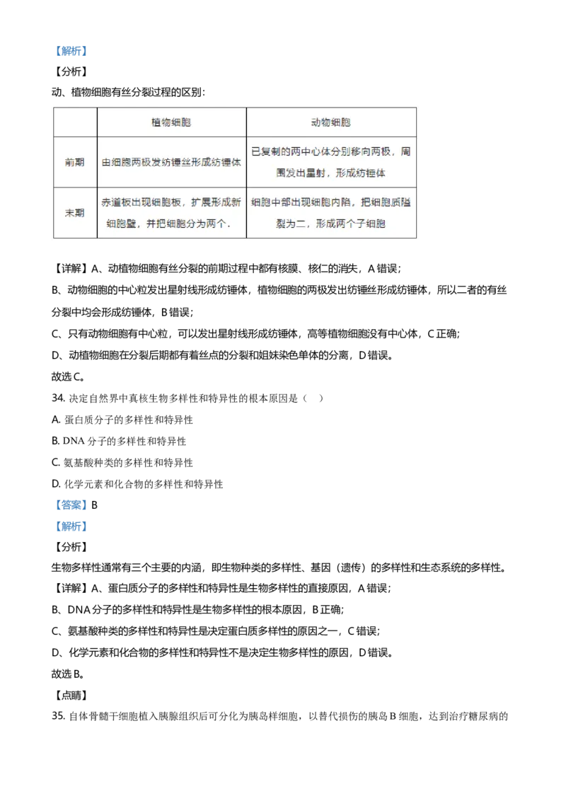 精品解析：北京市昌平区高一上学期期末质量抽测生物试题（解析版）_高中九科知识点归纳。_人教版高中Word电子版试卷练习试题知识点全科_高中生物试卷习题_生物必修_必修1_2.各地真题
