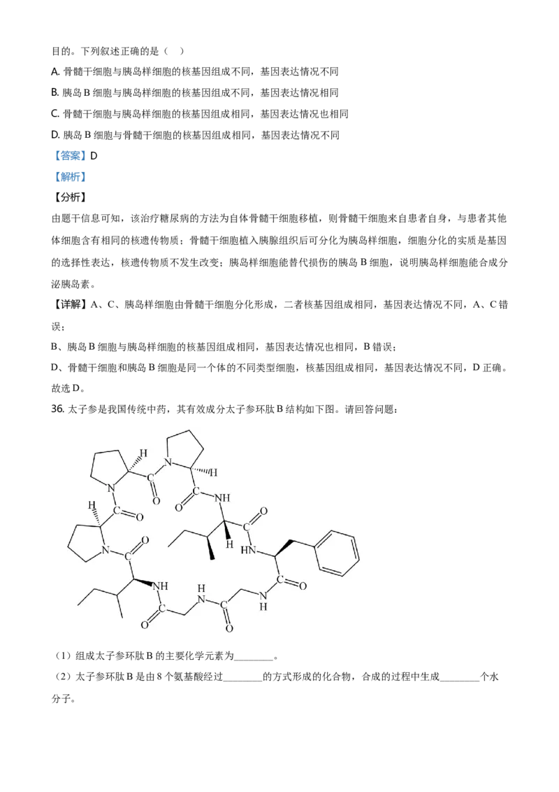 精品解析：北京市昌平区高一上学期期末质量抽测生物试题（解析版）_高中九科知识点归纳。_人教版高中Word电子版试卷练习试题知识点全科_高中生物试卷习题_生物必修_必修1_2.各地真题