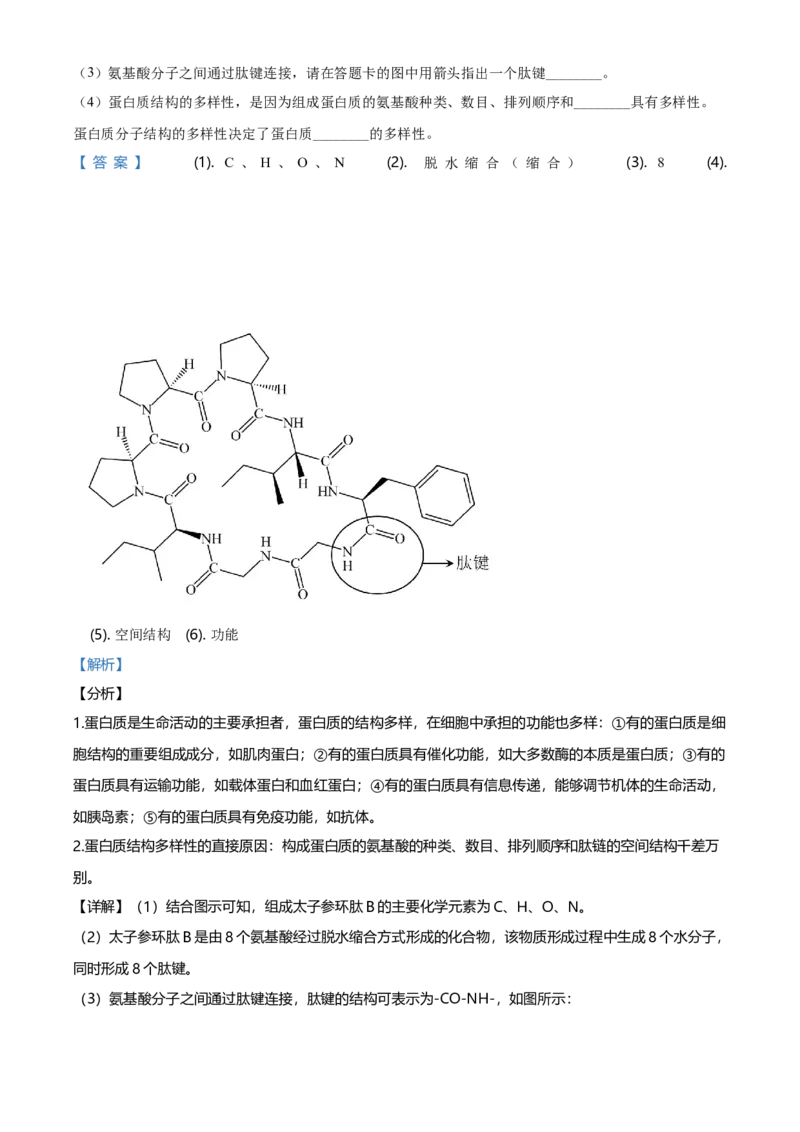 精品解析：北京市昌平区高一上学期期末质量抽测生物试题（解析版）_高中九科知识点归纳。_人教版高中Word电子版试卷练习试题知识点全科_高中生物试卷习题_生物必修_必修1_2.各地真题