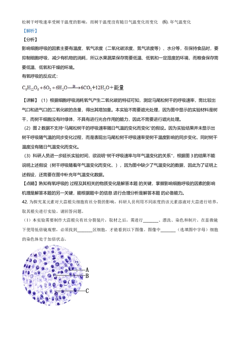 精品解析：北京市昌平区高一上学期期末质量抽测生物试题（解析版）_高中九科知识点归纳。_人教版高中Word电子版试卷练习试题知识点全科_高中生物试卷习题_生物必修_必修1_2.各地真题