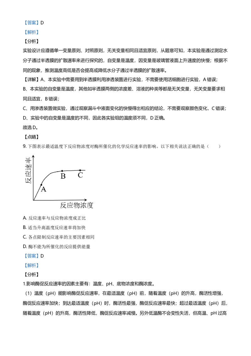 精品解析：北京市昌平区高一上学期期末质量抽测生物试题（解析版）_高中九科知识点归纳。_人教版高中Word电子版试卷练习试题知识点全科_高中生物试卷习题_生物必修_必修1_2.各地真题