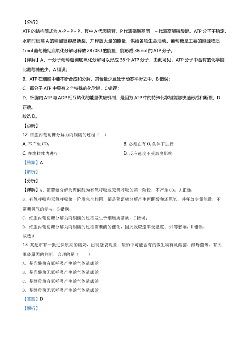 精品解析：北京市昌平区高一上学期期末质量抽测生物试题（解析版）_高中九科知识点归纳。_人教版高中Word电子版试卷练习试题知识点全科_高中生物试卷习题_生物必修_必修1_2.各地真题