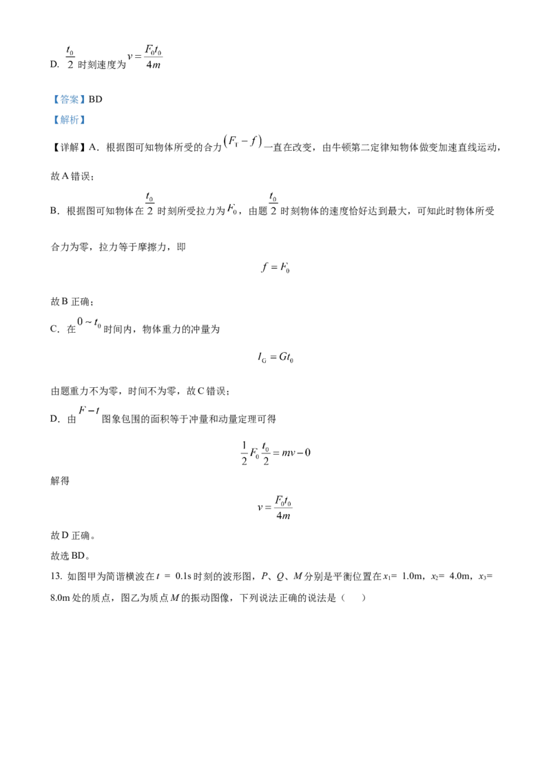 选择性必修二期中试卷三（解析版）_高中九科知识点归纳。_人教版高中Word电子版试卷练习试题知识点全科_高中物理试卷习题_物理选修_选修2_人教版物理选修二期中测试（006份）