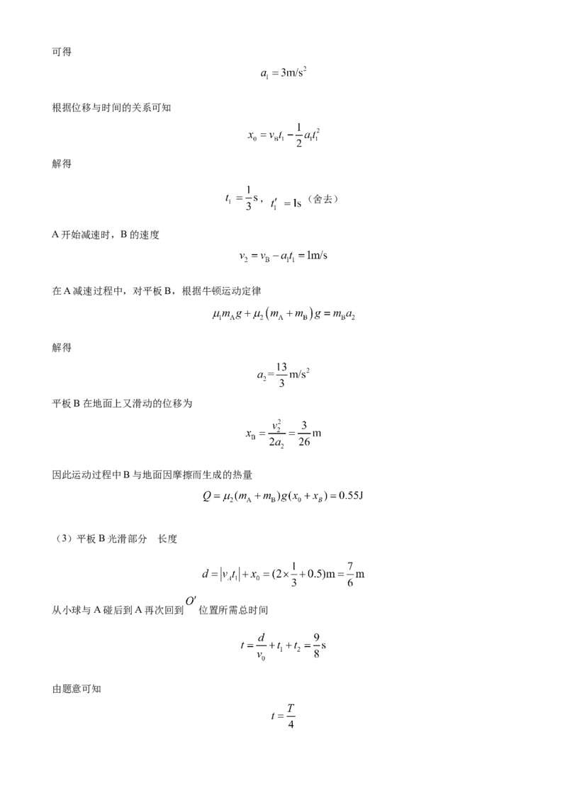 选择性必修二期中试卷三（解析版）_高中九科知识点归纳。_人教版高中Word电子版试卷练习试题知识点全科_高中物理试卷习题_物理选修_选修2_人教版物理选修二期中测试（006份）