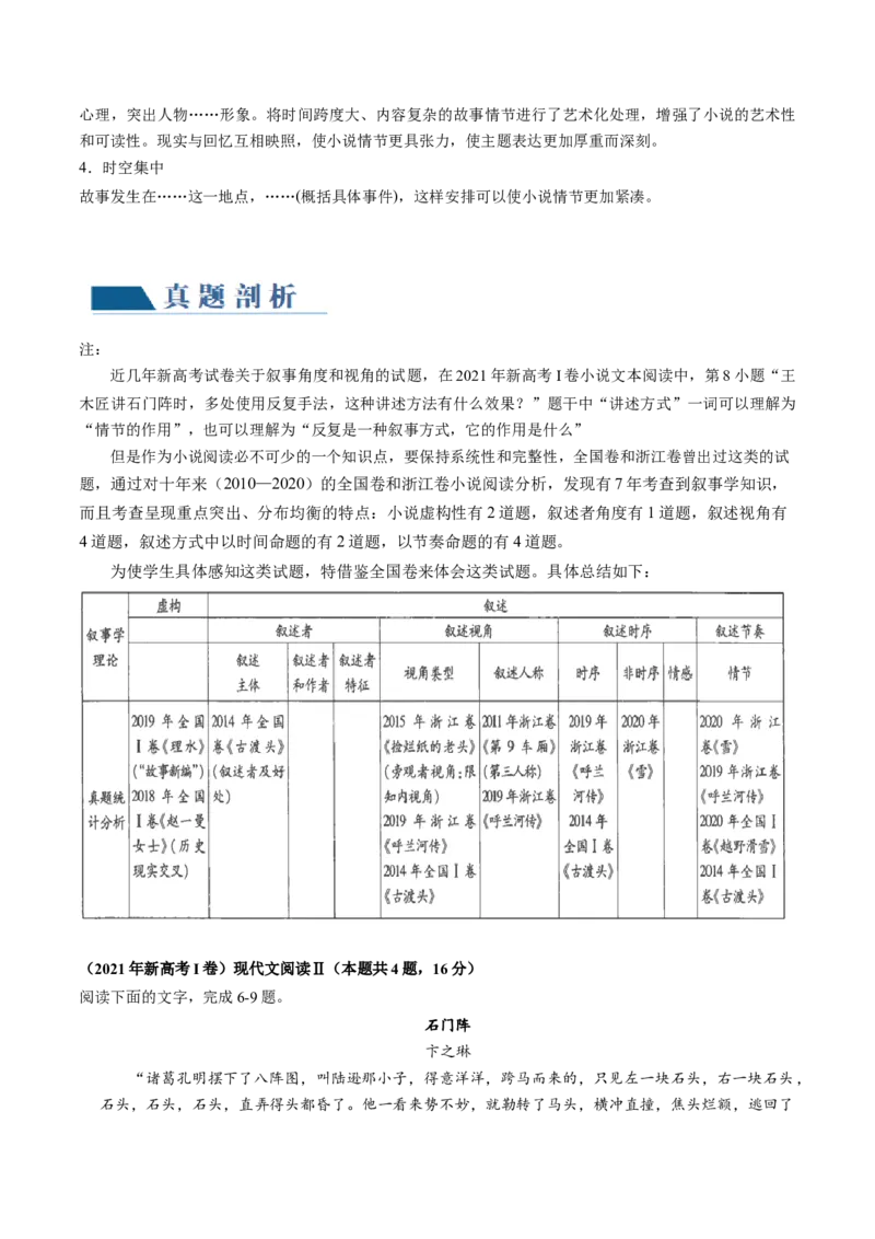 第02讲叙述特征类试题（讲义）（解析版）_01高考语文_4.22024年新高考资料_1.2024一轮复习_2024年高考语文一轮复习讲练（新教材新高考