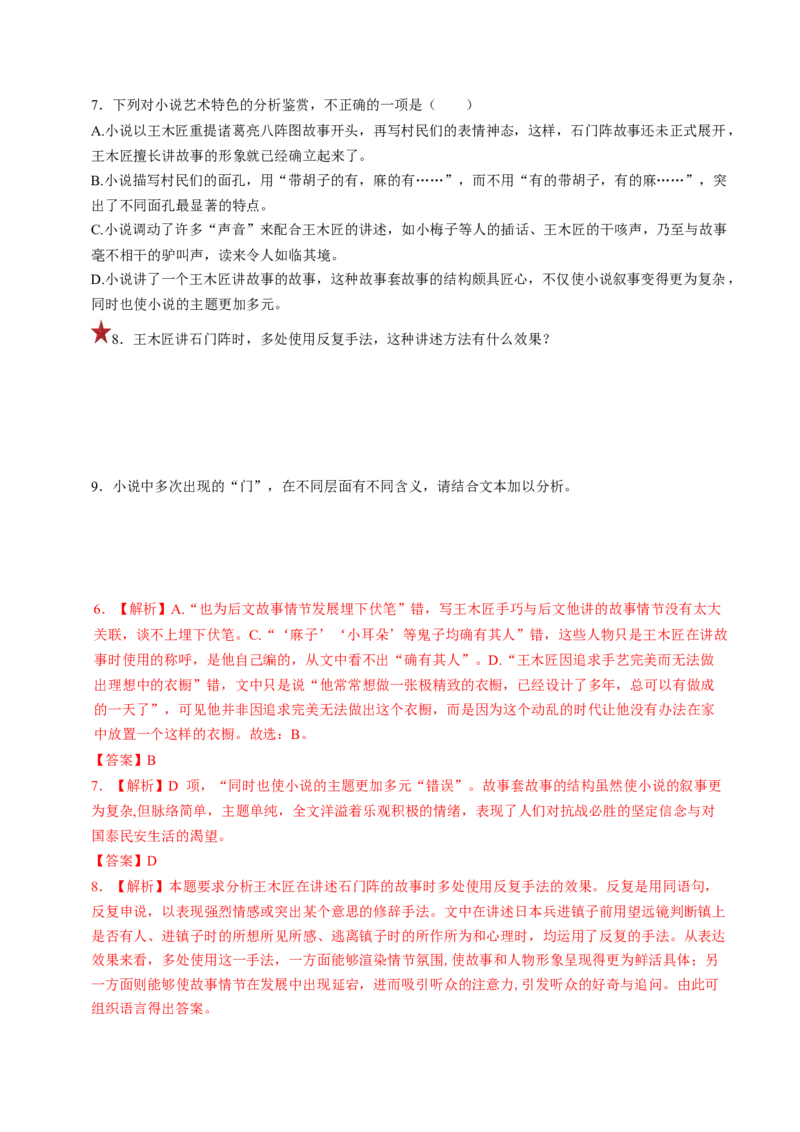 第02讲叙述特征类试题（讲义）（解析版）_01高考语文_4.22024年新高考资料_1.2024一轮复习_2024年高考语文一轮复习讲练（新教材新高考