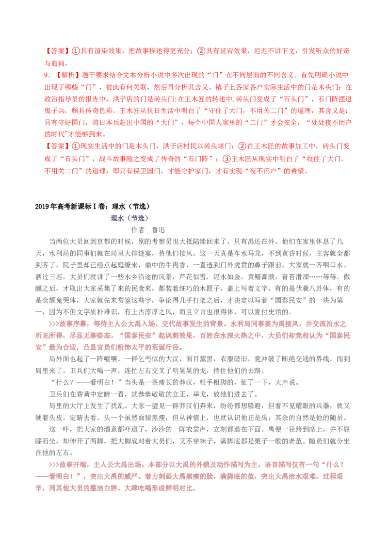 第02讲叙述特征类试题（讲义）（解析版）_01高考语文_4.22024年新高考资料_1.2024一轮复习_2024年高考语文一轮复习讲练（新教材新高考