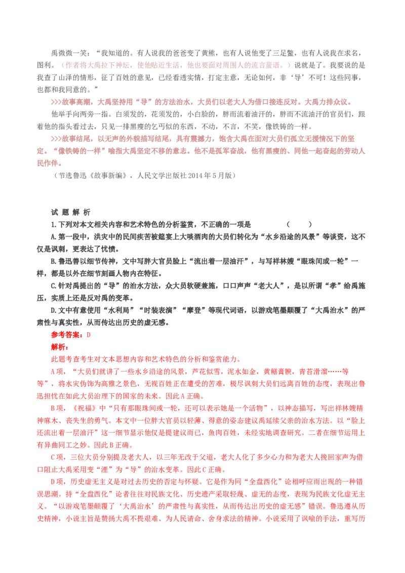 第02讲叙述特征类试题（讲义）（解析版）_01高考语文_4.22024年新高考资料_1.2024一轮复习_2024年高考语文一轮复习讲练（新教材新高考