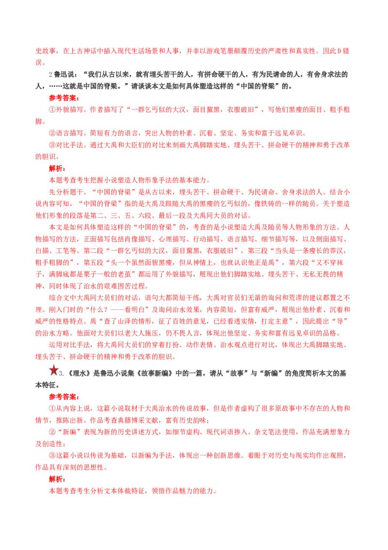 第02讲叙述特征类试题（讲义）（解析版）_01高考语文_4.22024年新高考资料_1.2024一轮复习_2024年高考语文一轮复习讲练（新教材新高考