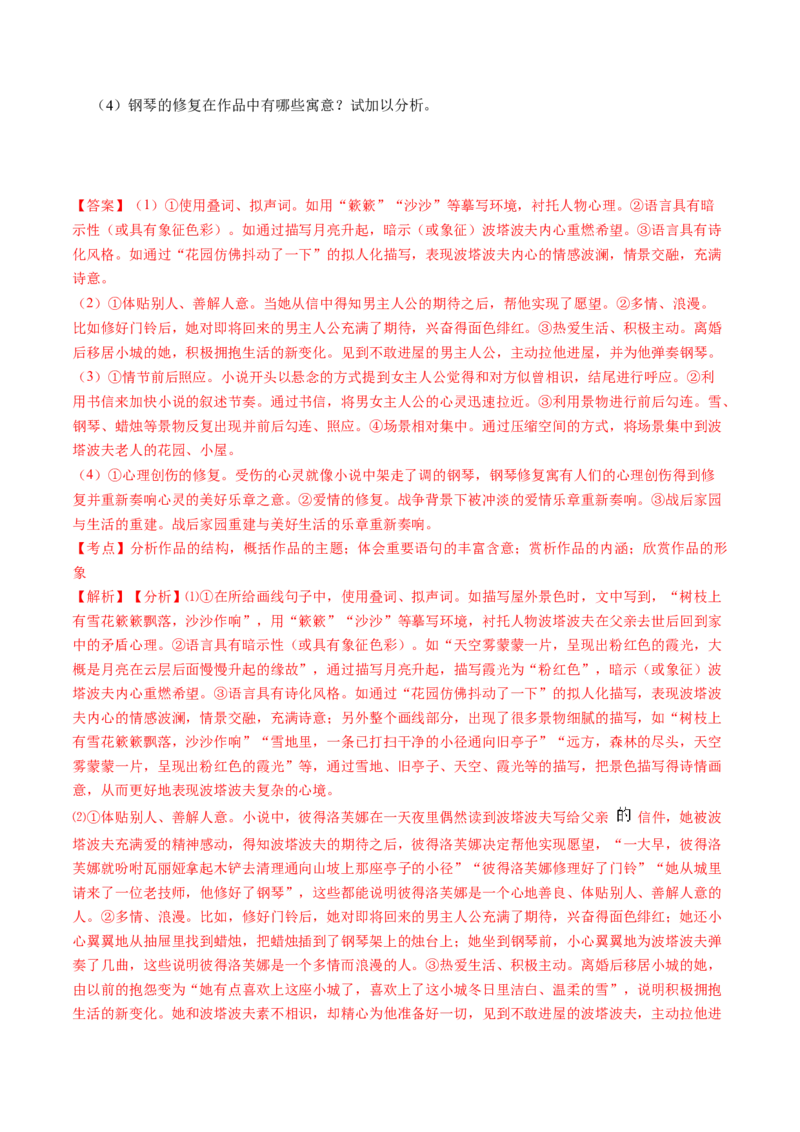 第02讲叙述特征类试题（讲义）（解析版）_01高考语文_4.22024年新高考资料_1.2024一轮复习_2024年高考语文一轮复习讲练（新教材新高考