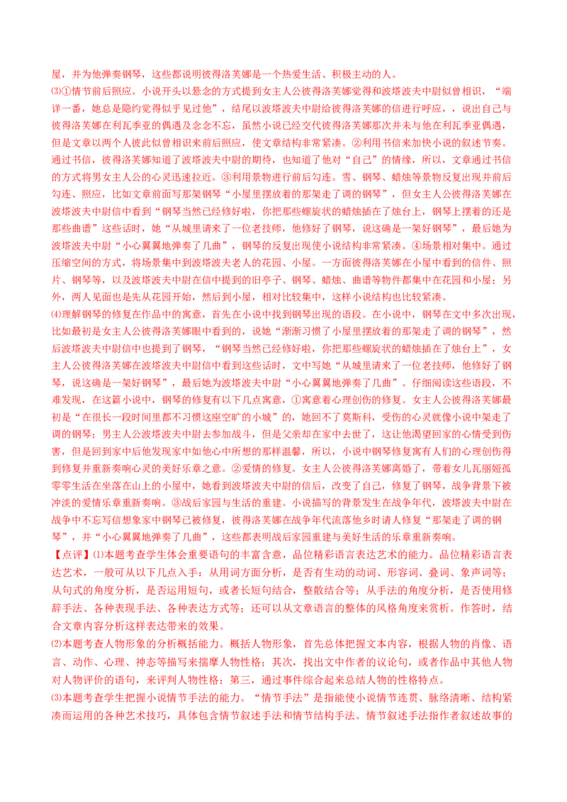 第02讲叙述特征类试题（讲义）（解析版）_01高考语文_4.22024年新高考资料_1.2024一轮复习_2024年高考语文一轮复习讲练（新教材新高考