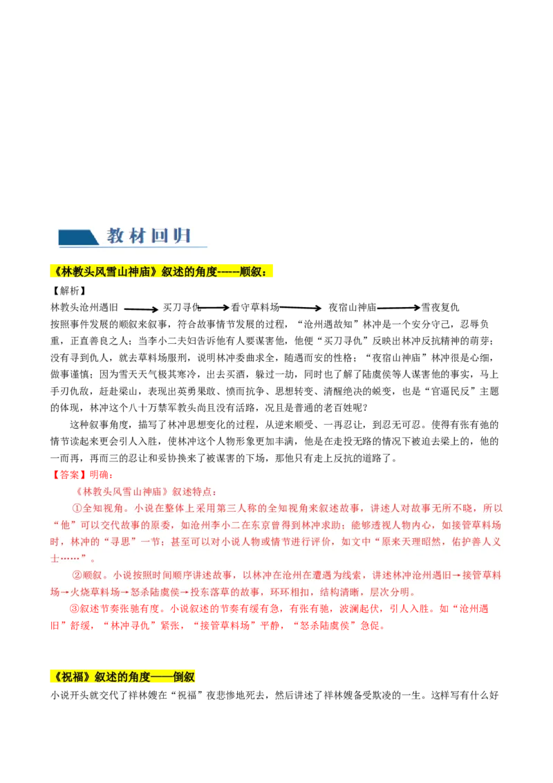 第02讲叙述特征类试题（讲义）（解析版）_01高考语文_4.22024年新高考资料_1.2024一轮复习_2024年高考语文一轮复习讲练（新教材新高考