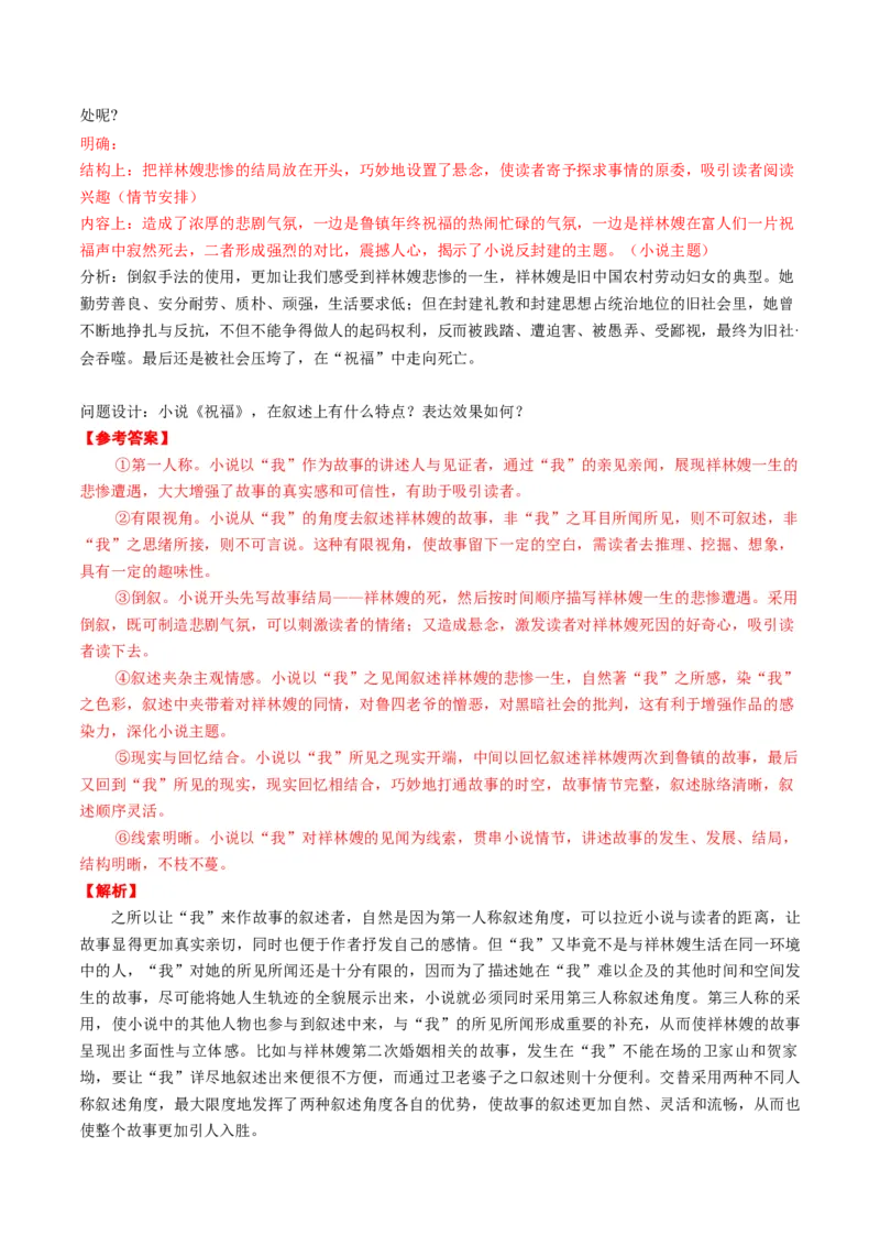 第02讲叙述特征类试题（讲义）（解析版）_01高考语文_4.22024年新高考资料_1.2024一轮复习_2024年高考语文一轮复习讲练（新教材新高考