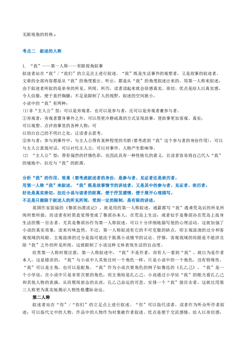 第02讲叙述特征类试题（讲义）（解析版）_01高考语文_4.22024年新高考资料_1.2024一轮复习_2024年高考语文一轮复习讲练（新教材新高考