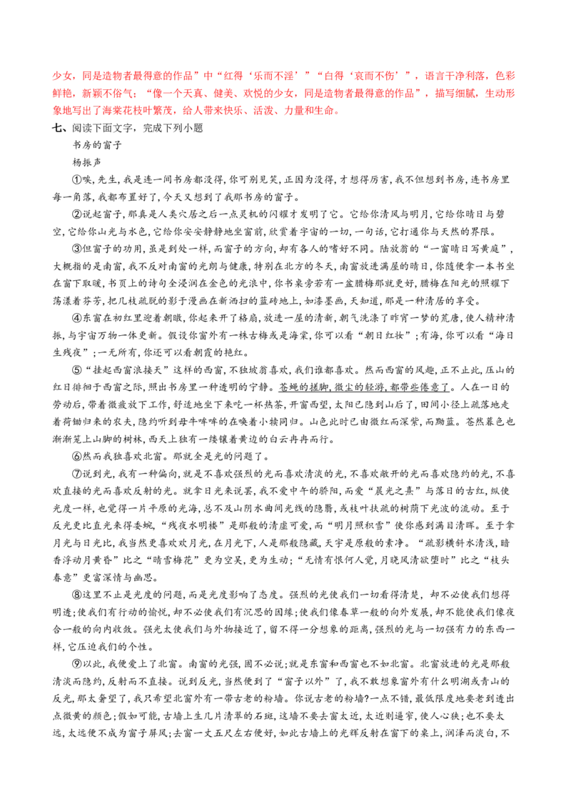 第01讲理解语句涵义以及语言特色（练习）（解析版）_01高考语文_4.22024年新高考资料_1.2024一轮复习_2024年高考语文一轮复习讲练（新教材新高考