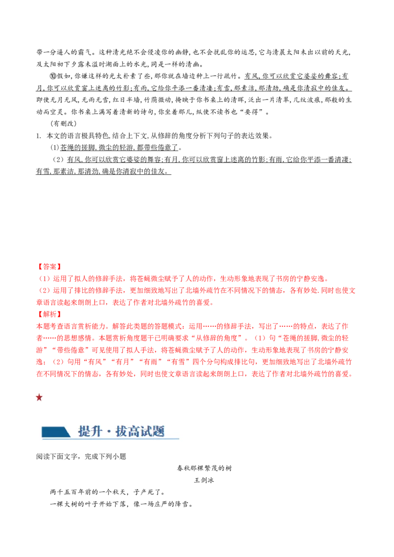 第01讲理解语句涵义以及语言特色（练习）（解析版）_01高考语文_4.22024年新高考资料_1.2024一轮复习_2024年高考语文一轮复习讲练（新教材新高考