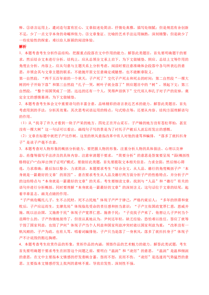 第01讲理解语句涵义以及语言特色（练习）（解析版）_01高考语文_4.22024年新高考资料_1.2024一轮复习_2024年高考语文一轮复习讲练（新教材新高考