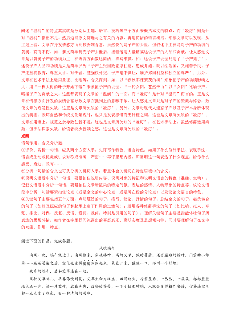 第01讲理解语句涵义以及语言特色（练习）（解析版）_01高考语文_4.22024年新高考资料_1.2024一轮复习_2024年高考语文一轮复习讲练（新教材新高考