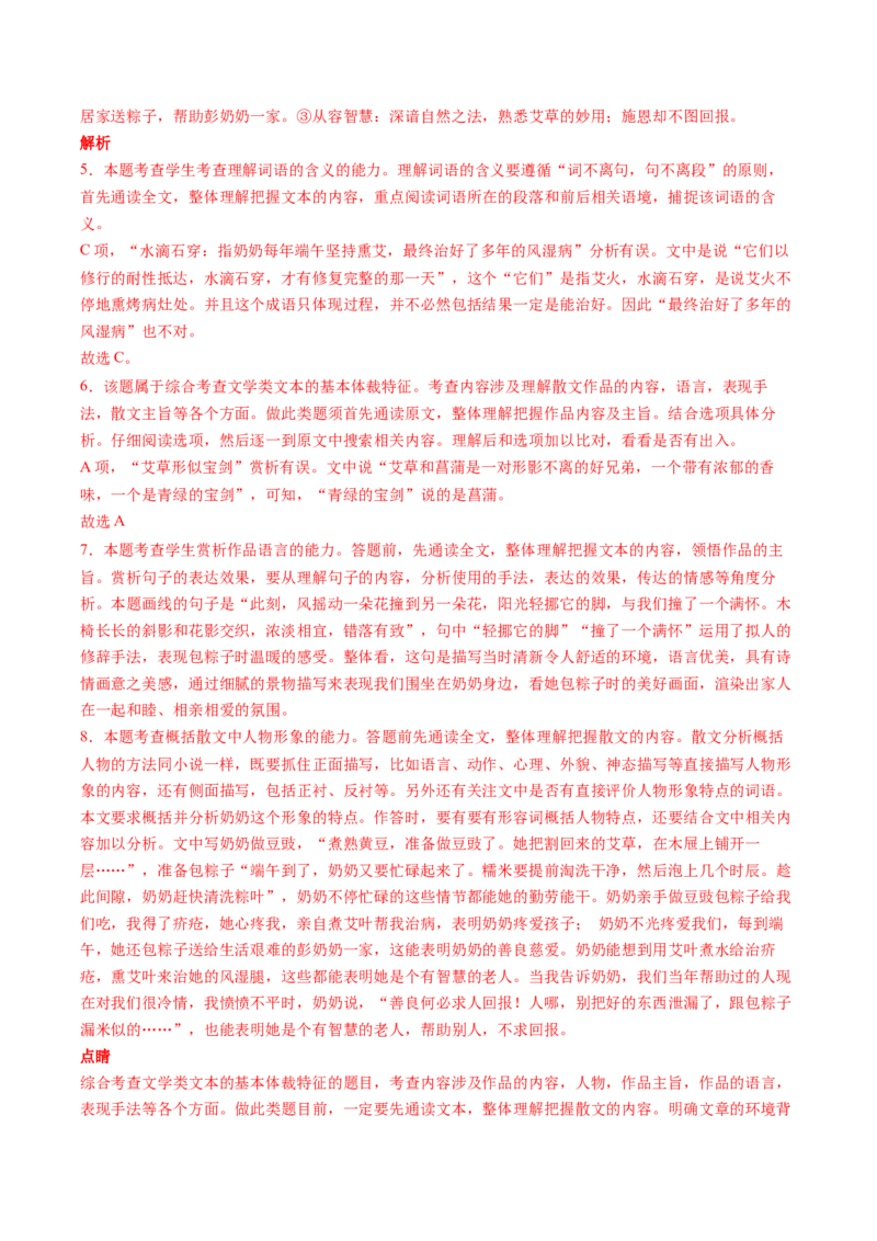 第01讲理解语句涵义以及语言特色（练习）（解析版）_01高考语文_4.22024年新高考资料_1.2024一轮复习_2024年高考语文一轮复习讲练（新教材新高考