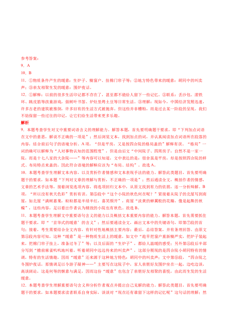 第01讲理解语句涵义以及语言特色（练习）（解析版）_01高考语文_4.22024年新高考资料_1.2024一轮复习_2024年高考语文一轮复习讲练（新教材新高考