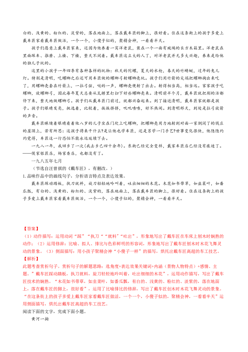 第01讲理解语句涵义以及语言特色（练习）（解析版）_01高考语文_4.22024年新高考资料_1.2024一轮复习_2024年高考语文一轮复习讲练（新教材新高考