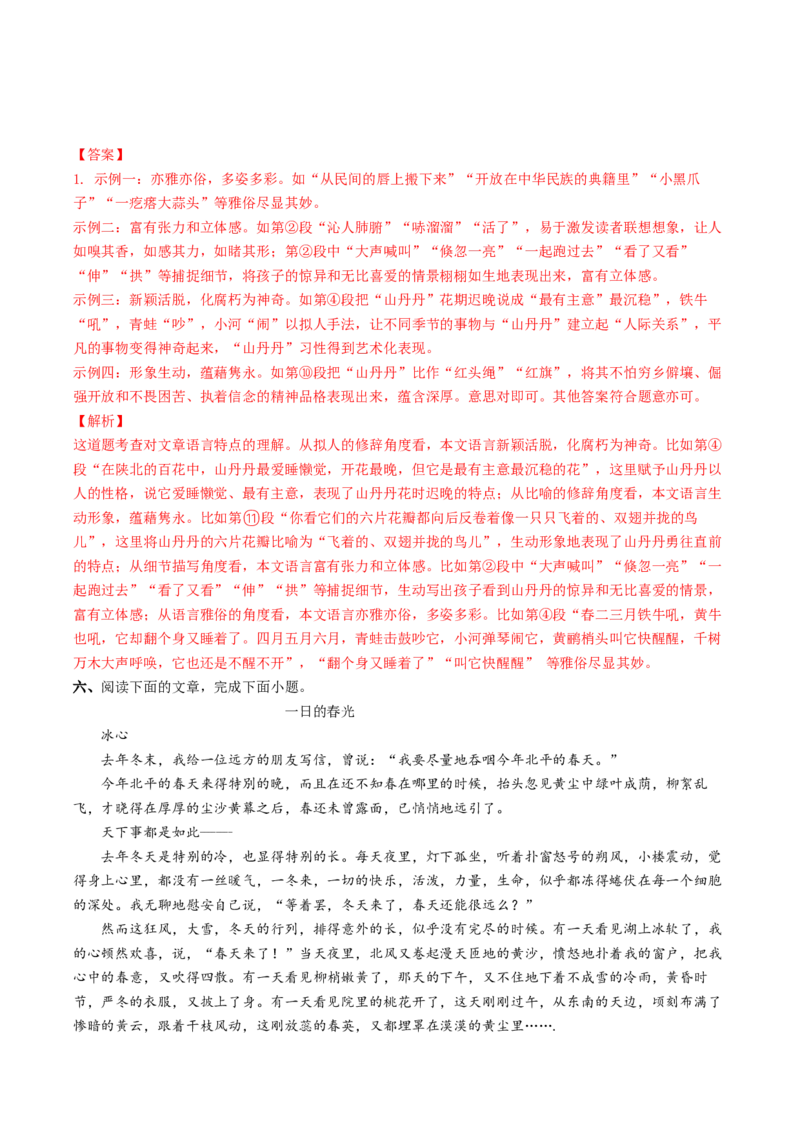 第01讲理解语句涵义以及语言特色（练习）（解析版）_01高考语文_4.22024年新高考资料_1.2024一轮复习_2024年高考语文一轮复习讲练（新教材新高考