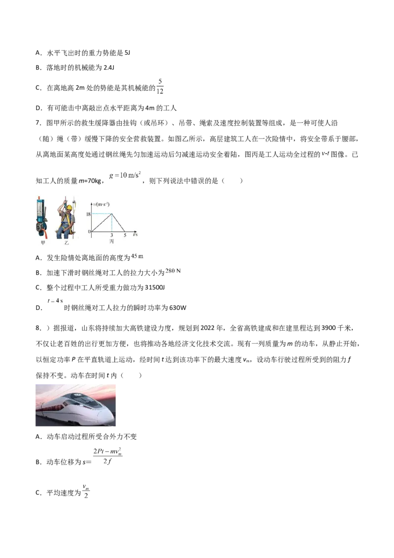第八章机械能守恒定律（B卷&middot;提升能力）（原卷版）_高中九科知识点归纳。_人教版高中Word电子版试卷练习试题知识点全科_高中物理试卷习题_物理必修_必修2_2.单元测试AB卷
