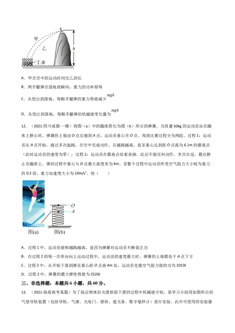 第八章机械能守恒定律（B卷&middot;提升能力）（原卷版）_高中九科知识点归纳。_人教版高中Word电子版试卷练习试题知识点全科_高中物理试卷习题_物理必修_必修2_2.单元测试AB卷