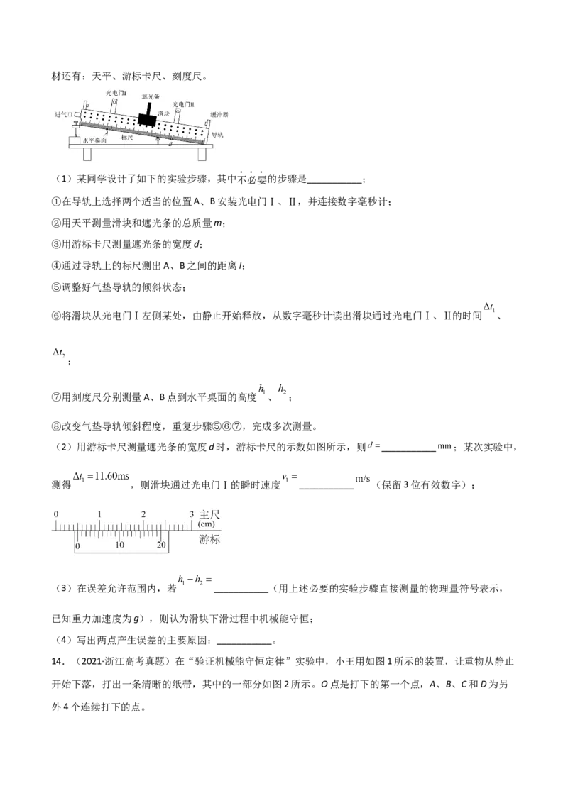 第八章机械能守恒定律（B卷&middot;提升能力）（原卷版）_高中九科知识点归纳。_人教版高中Word电子版试卷练习试题知识点全科_高中物理试卷习题_物理必修_必修2_2.单元测试AB卷