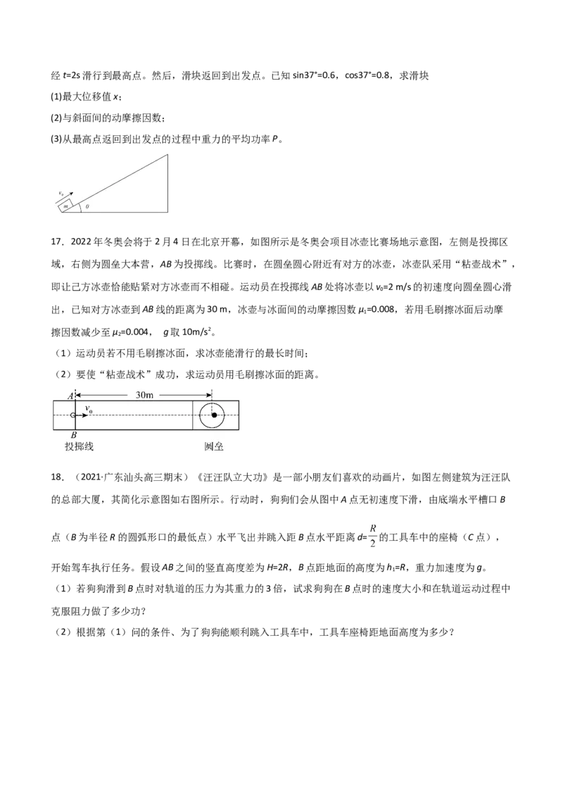 第八章机械能守恒定律（B卷&middot;提升能力）（原卷版）_高中九科知识点归纳。_人教版高中Word电子版试卷练习试题知识点全科_高中物理试卷习题_物理必修_必修2_2.单元测试AB卷