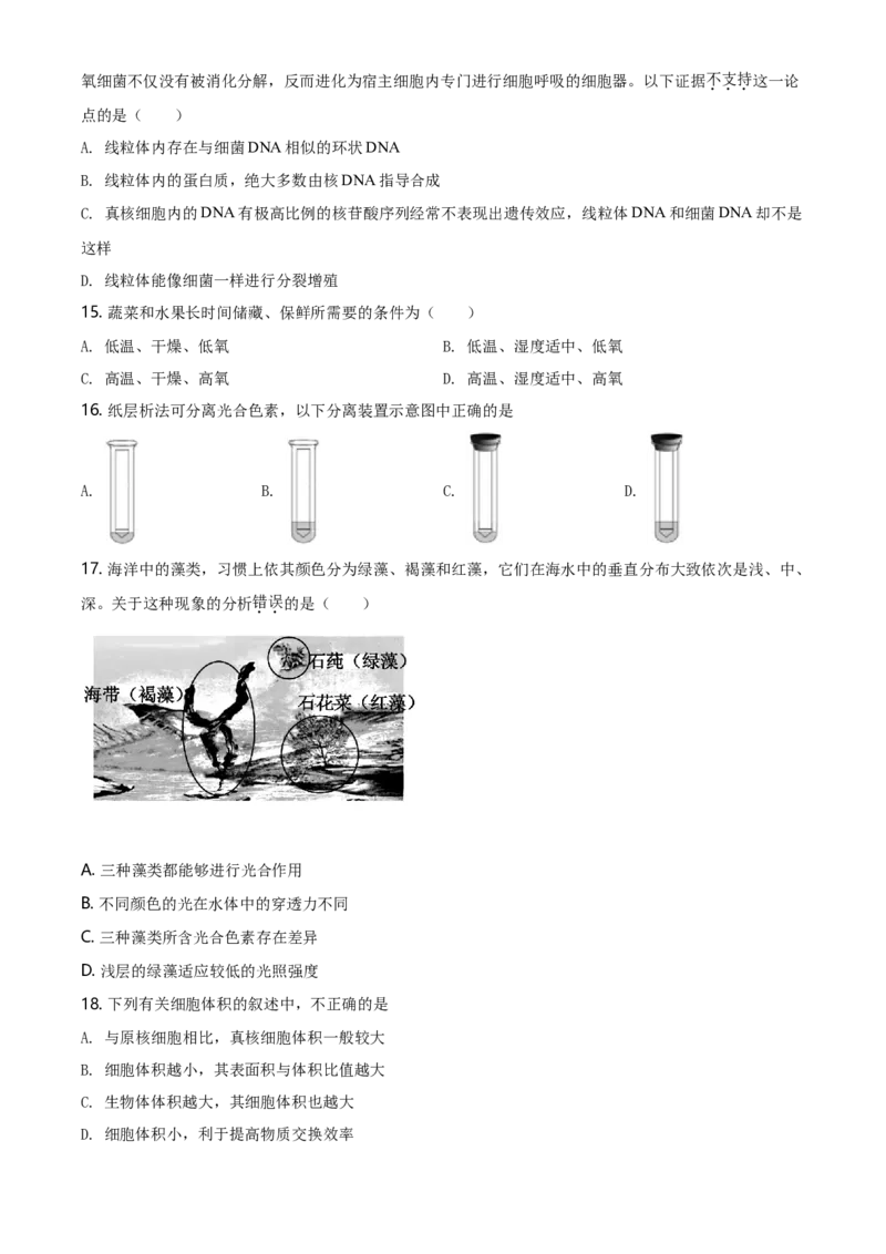 精品解析：北京市昌平区高一上学期期末质量抽测生物试题（原卷版）_高中九科知识点归纳。_人教版高中Word电子版试卷练习试题知识点全科_高中生物试卷习题_生物必修_必修1_2.各地真题