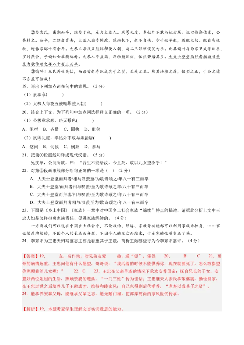 综合测试10传记文言文-备战2025年高考语文一轮复习考点帮（上海专用）（解析版）_01高考语文_52025年新高考资料_一轮复习_备战2025年高考语文一轮复习考点帮